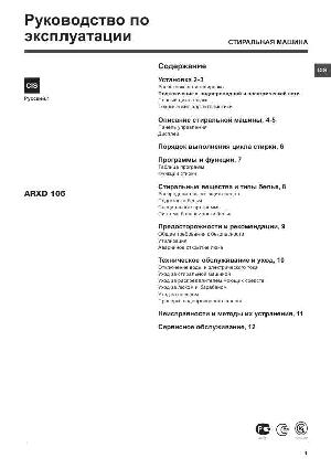 User manual Hotpoint-Ariston ARXD-105  ― Manual-Shop.ru