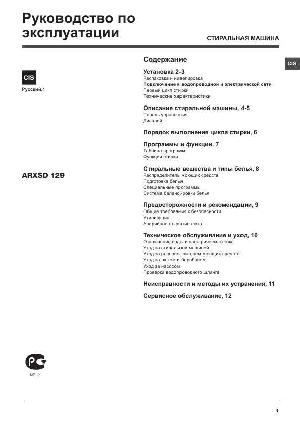 User manual Hotpoint-Ariston ARXSD-129  ― Manual-Shop.ru