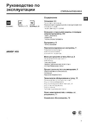 User manual Hotpoint-Ariston ARXSF-100  ― Manual-Shop.ru
