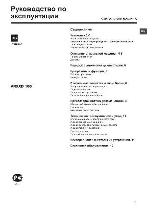 User manual Hotpoint-Ariston ARXXD-105  ― Manual-Shop.ru