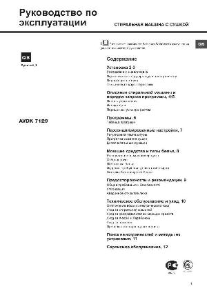Инструкция Ariston AVDK-7129  ― Manual-Shop.ru