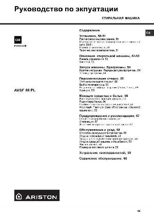 User manual Ariston AVSF-88  ― Manual-Shop.ru