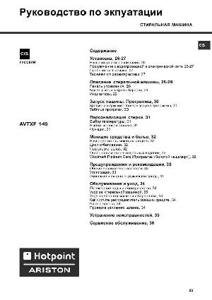 User manual Hotpoint-Ariston AVTXF-149  ― Manual-Shop.ru