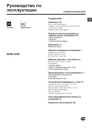 Инструкция Ariston AVUK-4105  ― Manual-Shop.ru