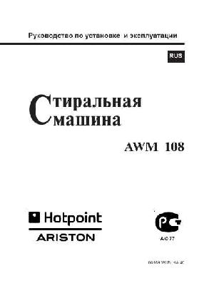 User manual Hotpoint-Ariston AWM-108  ― Manual-Shop.ru