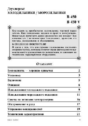User manual Ariston B-450V  ― Manual-Shop.ru