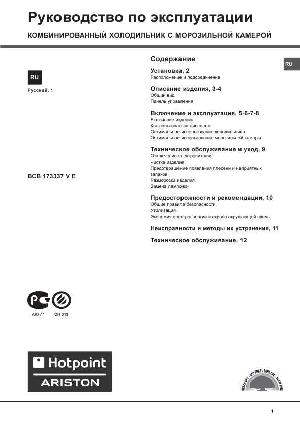 User manual Hotpoint-Ariston BCB-173337VE  ― Manual-Shop.ru