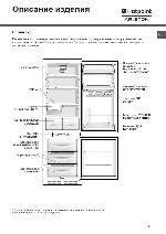 User manual Hotpoint-Ariston BCB-173337VE 