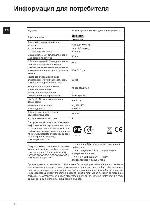 Инструкция Hotpoint-Ariston BCB-313AVEIFF 