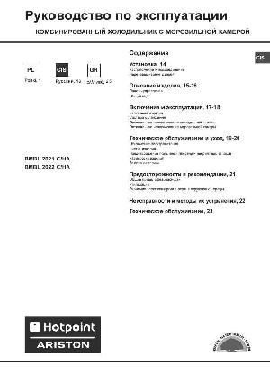 User manual Hotpoint-Ariston BMBL-2022 C  ― Manual-Shop.ru