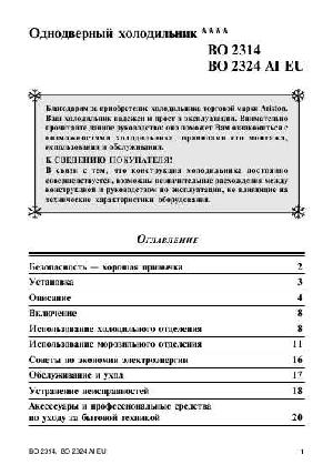 User manual Ariston BO-2314  ― Manual-Shop.ru