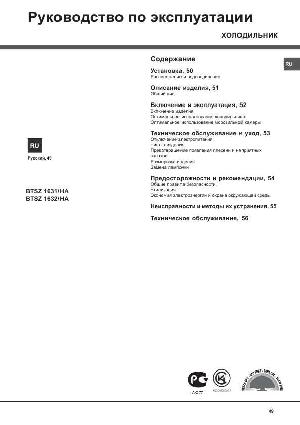 Инструкция Ariston BTSZ-1631 /HA  ― Manual-Shop.ru