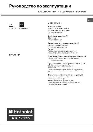 User manual Hotpoint-Ariston C-3V N1 R/HA  ― Manual-Shop.ru