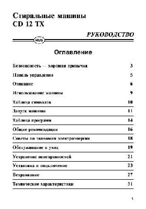 Инструкция Ariston CD-12TX  ― Manual-Shop.ru