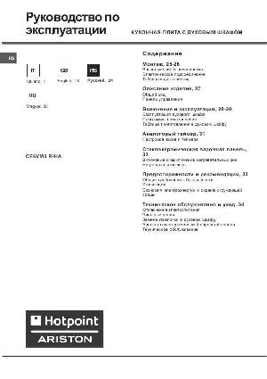 User manual Hotpoint-Ariston CE-6VM3 R/HA  ― Manual-Shop.ru
