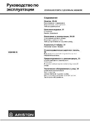 Инструкция Ariston CE-6VM3 R  ― Manual-Shop.ru