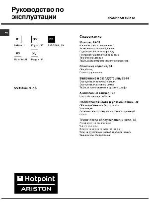 User manual Hotpoint-Ariston CG-64SG3 R/HA  ― Manual-Shop.ru