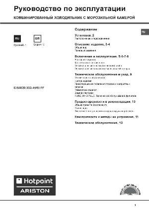 Инструкция Ariston CISBCB-333 AVEI FF  ― Manual-Shop.ru