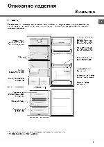 Инструкция Ariston CISBCS-333/B GE 