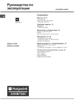 User manual Hotpoint-Ariston CISFB-51.2 IX/HA  ― Manual-Shop.ru