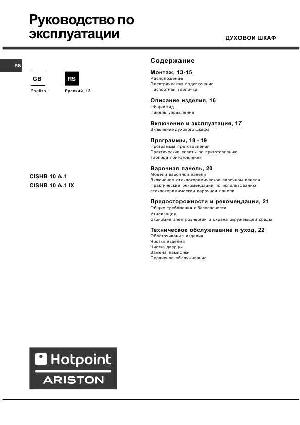 User manual Hotpoint-Ariston CISHB-10A.1 IX  ― Manual-Shop.ru