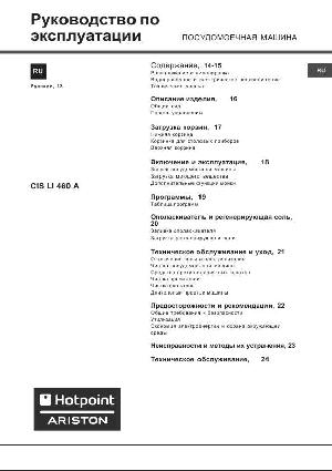 User manual Hotpoint-Ariston CIS LI 460A  ― Manual-Shop.ru