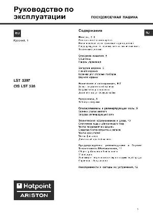 Инструкция Hotpoint-Ariston CIS LST 328  ― Manual-Shop.ru