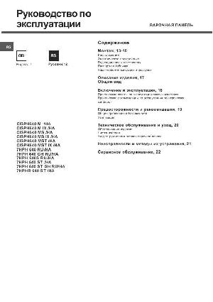 User manual Hotpoint-Ariston CISPH 640 MST IX /HA  ― Manual-Shop.ru