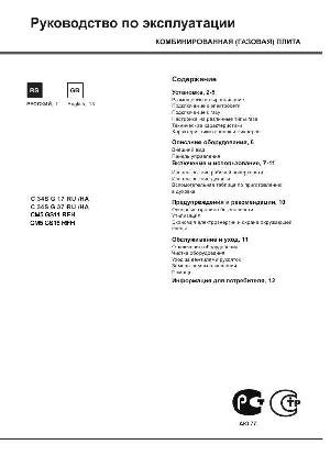 User manual Hotpoint-Ariston CM5-GS11 RFH  ― Manual-Shop.ru