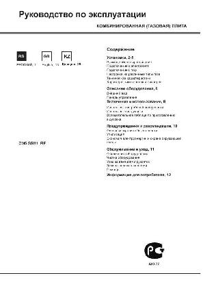 User manual Hotpoint-Ariston CM5-GSI11 RF  ― Manual-Shop.ru