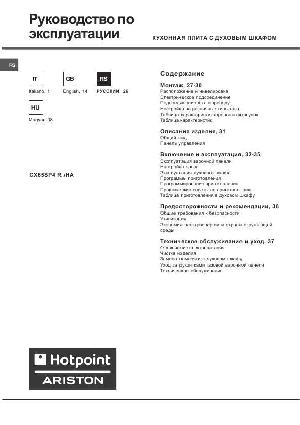 User manual Hotpoint-Ariston CX-65SP4 R/HA  ― Manual-Shop.ru