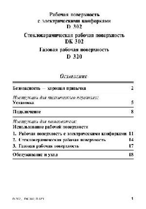 User manual Ariston D-320  ― Manual-Shop.ru