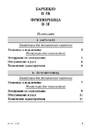 User manual Ariston D-3F  ― Manual-Shop.ru