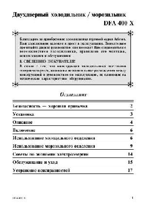 Инструкция Ariston DFA-400X  ― Manual-Shop.ru