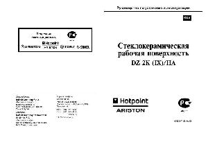User manual Hotpoint-Ariston DZ-2K IX/HA  ― Manual-Shop.ru