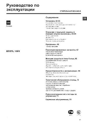 User manual Hotpoint-Ariston ECOTL-1051  ― Manual-Shop.ru