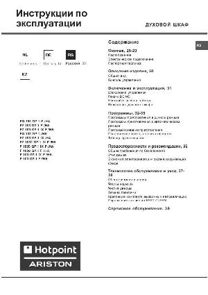 User manual Hotpoint-Ariston F-103 GP.1 F  ― Manual-Shop.ru