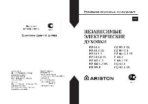 Инструкция Ariston F-60.1  ― Manual-Shop.ru