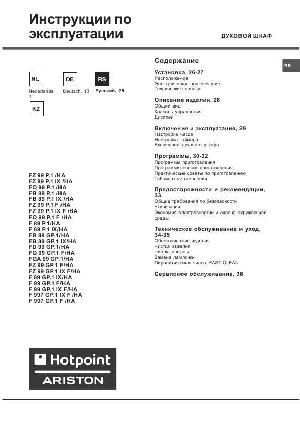 User manual Hotpoint-Ariston F-99GP.1 F  ― Manual-Shop.ru