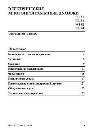 User manual Ariston FB-21  ― Manual-Shop.ru