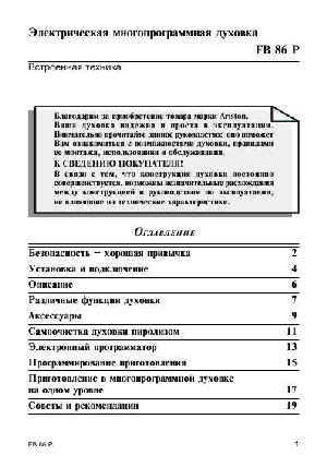 Инструкция Ariston FB-86P  ― Manual-Shop.ru