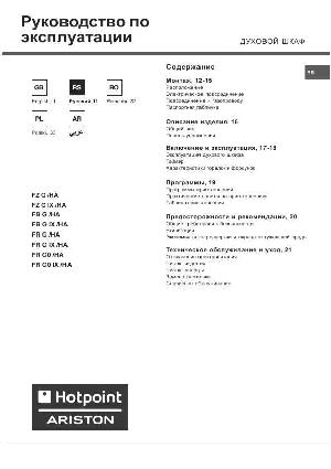 User manual Hotpoint-Ariston FB G /HA  ― Manual-Shop.ru