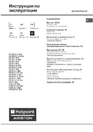 Инструкция Hotpoint-Ariston FС-832С.1 /HA  ― Manual-Shop.ru