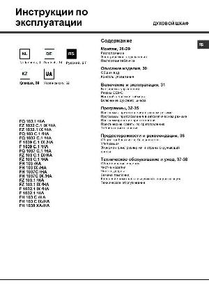 User manual Hotpoint-Ariston FH-103 C IX/HA  ― Manual-Shop.ru