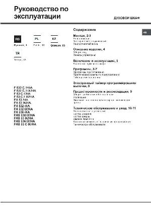 User manual Hotpoint-Ariston FH-53 IX/HA  ― Manual-Shop.ru