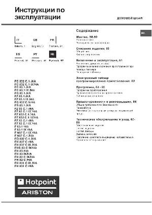 User manual Hotpoint-Ariston FH-837 C IX/HA  ― Manual-Shop.ru