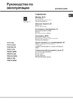 User manual Hotpoint-Ariston FHR-540 /HA  ― Manual-Shop.ru