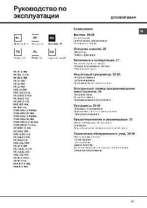 User manual Hotpoint-Ariston FK-619J  ― Manual-Shop.ru