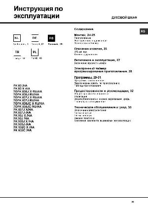 User manual Hotpoint-Ariston FK-83  ― Manual-Shop.ru