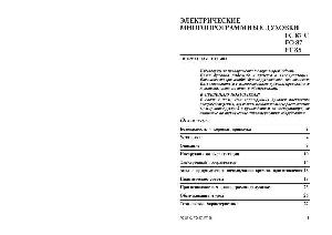 User manual Ariston FO-87  ― Manual-Shop.ru